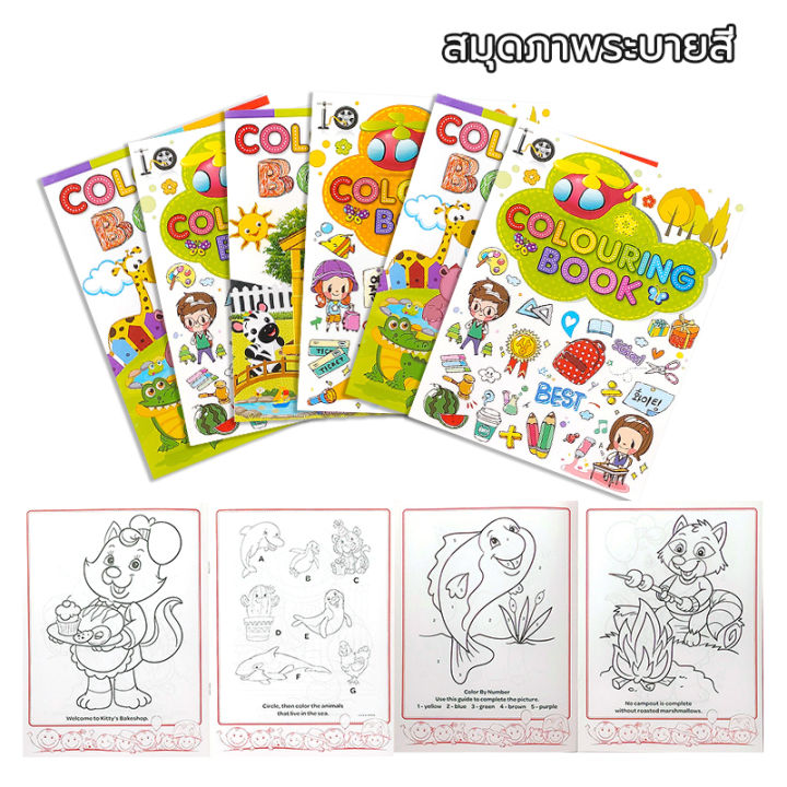 สมุดระบายสีเด็ก สมุดระบายสี coloring book สัตว์ต่างๆ และระบายสีนิทาน