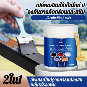 สีกันสนิมเหล็ก น้ำยาแปลงสนิม ใช้ง่าย แห้งใน 30 นาที ไม่มีกลิ่นแรง