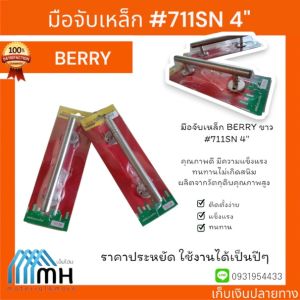 มือจับเหล็ก BERRY ขาว #711SN 4"