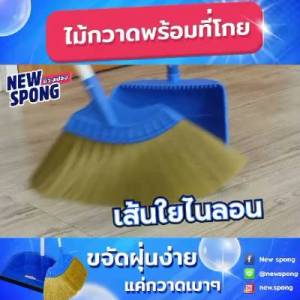 ไม้กวาดขนตรง ขนาดใหญ่ พร้อมที่โกย นิว สปอง (New spong) ขนไนลอนเกรด A มีที่สางเส้นผม กวาดสะอาดทั้งเปียกและแห้ง