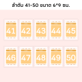 บัตรลำดับคิวเคลือบแข็งใส ลำดับที่ 1-100 บัตรจองคิว ป้ายลำดับที่ บัตรคิว บัตรคิวเคลือบแข็ง Que card. 