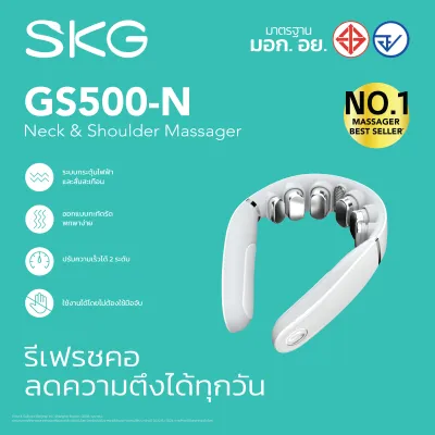 SKG Neck massager รุ่น GS500-N เครื่องนวดคอไฟฟ้าอัจฉริยะ ประคบร้อน 3 ระดับ หัวนวดโลหะเสมือนมือจริง