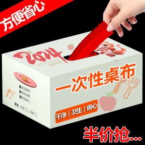 一次性束口桌布红色款松紧口桌套加厚透明桌布防水防油免洗餐桌布