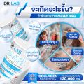 DR.LAB Collagen (ซื้อ 2 แถม 1) เติมน้ำให้ผิว ริ้วรอยจางลง ผิวเนียน หน้าเด็กขึ้น! ส่งฟรีลดเพิ่ม!. 