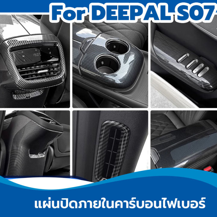 changan deepal s07ภายในผ้าไมโครไฟเบอร์คาร์บอนการตก แต่งภายในรถยนต์เฉพาะ ...