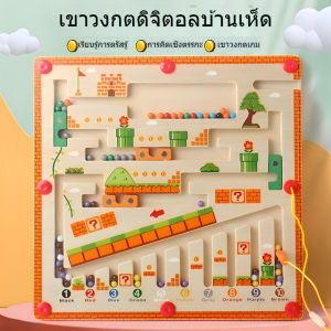 บ้านเห็ดเด็กเขาวงกตดิจิตอลของเล่นนับบอร์ดและแม่เหล็กเขาวงกตเด็กเดินลูกปัดของเล่นปริศนากรุงเทพฯ จัดส่งทันที