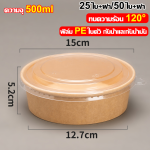 ⚡2 ชั้น หนาขึ้น⚡ถ้วยกระดาษ 25 ชุด/50 ชุด มีฝาปิด PET 500ml/750ML/1000ML ถ้วยคราฟ ชามกระดาษ ชามกระดาษคราฟท์ วยกระดาษคราฟท์