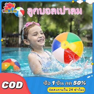 YONGQING ฤดูร้อนสระว่ายน้ํากลางแจ้งชายหาด Inflatable Ball ของเล่นสนุกกีฬา Props สระว่ายน้ําชายหาดวอลเลย์บอลเกม