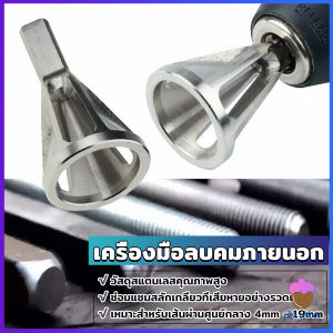 First Chioce วัสดุสแตนเลสดอกลบคมเกลียวใน เครื่องมือลบคมภายนอก หัวสามเหลี่ยม Deburring External Chamfer Tool