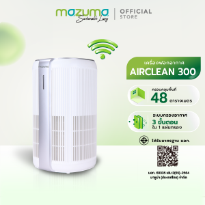 Mazuma เครื่องฟอกอากาศ รุ่น AIR CLEAN 300
