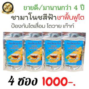 ชาสมุนไพรมาโนช (4 ห่อ) ชา โอท็อป บำ รุงไต นิ่วในไต เก๊า เหนื่อย อ่อนเพลีย สมุนไพร ปวดข้อ ปวดเอว ฟื้นฟู หอม ชงง่าย