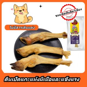 omt ขนมขัดฟันสัตว์เลี้ยง การตากกีบแกะให้แห้งตามธรรมชาติ ขนมหมา ขัดฟัน ขนาด15-21cm