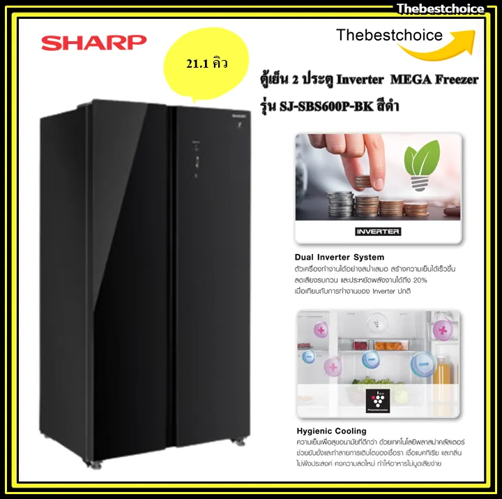ตู้เย็น SHARP  2 ประตู Inverter 21.1 คิว MEGA Freezer รุ่น SJ-SBS600P-BK สีดำ