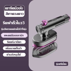 AUTO.8 เครื่องรีดผ้าพกพาแบบพับได้ ให้ไอน้ำเร็วภายใน 8 วินาที เหมาะสำหรับการรีดเสื้อผ้าให้เรียบเนียน มีถังน้ำขนาด