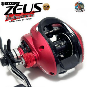 รอกหยดน้ำ BOSS ZEUS บอส ซูส  รอบ 7.3:1 ลูกปืน 7 กำลังเบรค 9 กก. รอกคุณภาพสูง ลื่นมากๆ มีหมุนซ้ายและหมุนขวา