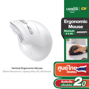 Ugreen รุ่น 25444 เมาส์ไร้สาย Vertical Ergonomic mouse เมาส์เพื่อสุขภาพ เมาส์แนวตั้งไร้สาย ไร้เสียง