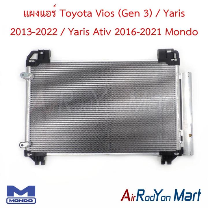 แผงแอร์ คอยล์ร้อน Toyota Vios (Gen 3) / Yaris 2013-2022 / Yaris Ativ 2016-2021 Mondo โตโยต้า วีออส ยาริส เอทีฟ