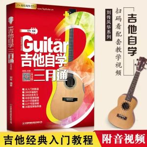 汉舟★Guitar Self-Study in Three Months★Guitar Self-Study in Three Months Liu Chuan 9787504773760 China Fortune【音乐歌曲 Music Song 图书Book Hzbook】