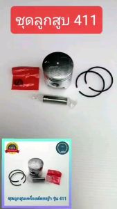 ชุดลูกสูบเครื่องตัดหญ้า​ 411 NB411 RBC411 ชุดลูสูบ เครื่องตัดหญ้า มากิต้า Makita RBC411 โรยิ้น Robin NB411