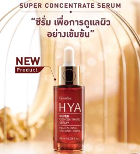 ซีรั่มหน้าใส เซรั่มบํารุงหน้า ไฮยา HYA กิฟฟารีน สูตรเข็มข้น ไฮยารูลอนเต็ม100เปอร์เซ็น หน้าชุ่มชื่นอ่อนโยนหน้าใสนุ่มเปล่งปลั่ง