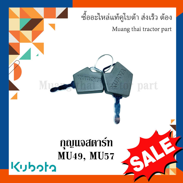 กุญแจสตาร์ท Kubota MU4902 MU5702 2 ชิ้น