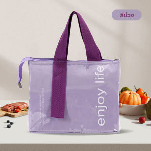 กระเป๋าเก็บความร้อน-เย็น กระเป๋าใส่ของเก็บอุณหภูมิ ลาย enjoy life