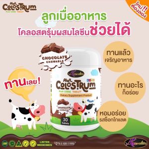 ส่งฟรี AWL โปร 3 แถม 1 Auswellife วิตามินเด็ก ออสเวลไลฟ์ DHA + Colostrum + แคลเซียมเด็ก แถม โพรไบโอติก probiotic