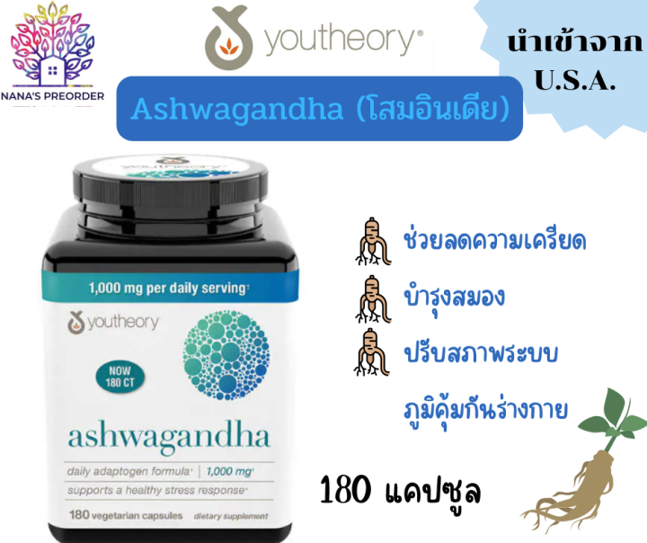 Youtheory Ashwagandha โสมอินเดีย 1000 mg 180 Capsules | Lazada.co.th