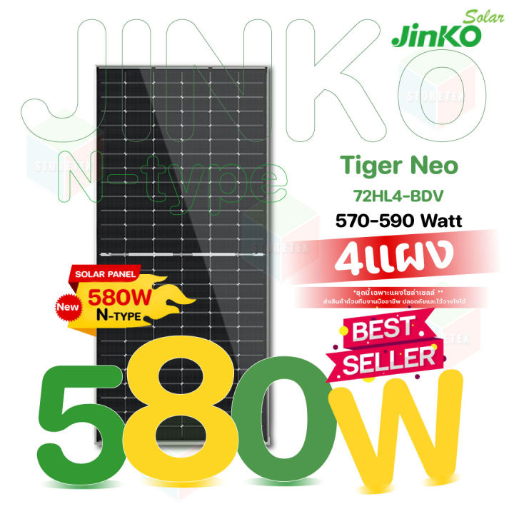 แผงโซล่าเซลล์ Solar Panel Bifacial (แผงสองหน้า) Jinko Tiger Neo 580W N ...