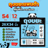 ถุงขยะแพนด้า สีดำ เหนียว ได้มาตราฐาน ทนทาน ไร้กลิ่น ไม่รั่วซึม ถุงขยะ ถุงขยะสีดำ มีทั้งหมด 4 ขนาดให้เลือก ถุงขยะสีดำ หนา ถุงขยะหนา - Lazada