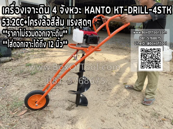 เครื่องเจาะดิน KANTO KT-DRILL-4STK 53.2CC พร้อมโครงล้อสีส้ม