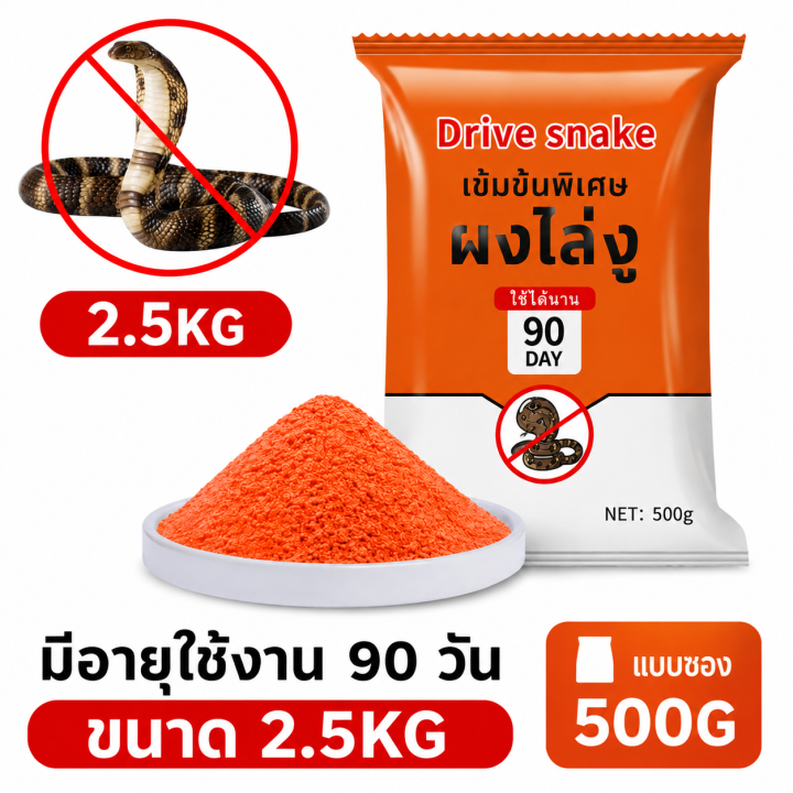 ผงไล่งูเรลการ์ ป้องกันงู ตะขาบ แมลงมีพิษรอบบ้าน