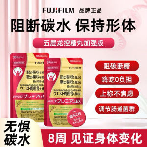 Fujifilm Metabarrier EX Premium: Sugar & Fat Blocker - Weight Control + Heat Management 240 Tablets