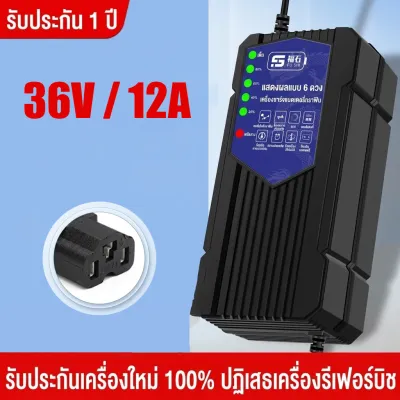 เครื่องชาร์จจักรยานไฟฟ้า 24V-72V 12/20Ah ที่ชาร์จแบตรถไฟฟ้า ชาร์จเร็ว รุ่นพิเศษมีไฟแจ้งสถานะ 6 ระดับ และระบบปิดอัตโนมัติ