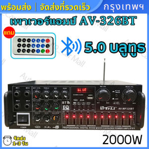 เครื่องขยายเสียงบ้านบลูทูธในตัว 2000 วัตต์ 12V / 220V-240V【พร้อมรีโมทฟรี】AV-326BTเครื่องขยายเสียงเครื่องขยายเสียงบ้าน ใช้ลำโพง 15นิ้วได้