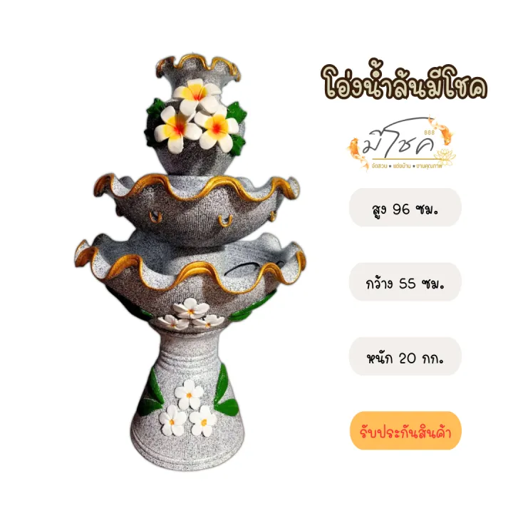 น้ำพุโอ่งน้ำล้น 2 ชั้น เสริมฮวงจุ้ย หลากสี
