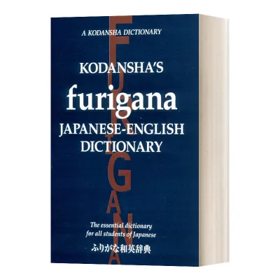 Kodanshas Furigana Japanese-English Dictionary (Kodansha Dictionaries) Paperback by Masatoshi Yoshida
