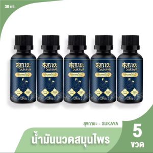(พร้อมส่ง) สุขกายะ ยานวดคลายเส้น กลิ่นกาสะลอง สูตรตำรับ วัดโพธิ์ จำนวน 5 ขวด