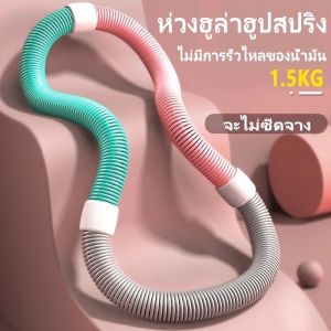 COD🚚 ฮูล่าฮูป รุ่นใหม่ ฮูล่าฮูปสปริงแบบใหม่ โครงสร้างแนบลำตัว ไม่เจ็บ ไม่ต้องประกอบ น้ำหนักเบา พกง่าย เล่นง่าย
