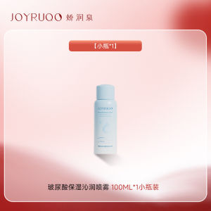 【新品上市 便携小瓶装】娇润泉JOYRUQO 玻尿酸保湿沁润喷雾 JOYRUQO Hyaluronic Acid Moisturizing Mist