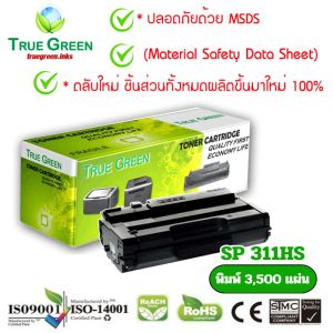 SP 311HS ตลับหมึก โทนเนอร์ เลเซอร์ เครื่องปริ้นเตอร์ Ricoh SP 311DN SP 311DNw SP 311SFN SP 311SFNw SP 325DNw SP 325SFNw
