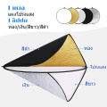 【Sabai_sabai】รีเฟล็กซ์(Reflector)แผ่นสะท้อนแสง 5 in 1 พร้อมซองใส่ แบบพกพา 30CM Mini Multi Functional Collapsible Light Reflector. 