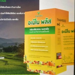THAMDEE AMINO ธรรมดี อะมิโน  (อะมิโน พลัส ) ลดต้นทุน เพิ่มผลผลิต พลิกชีวิตเพื่อเกษตรกรไทย ของแท้100%