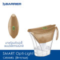 เหยือกกรองน้ำ Barrier รุ่น Smart Opti-light  - สีคาราเมล. 
