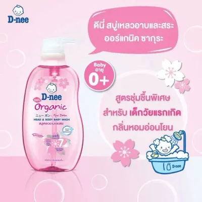 ดีนี่ ผลิตภัณฑ์สำหรับเด็ก สบู่เหลวออร์แกนิค อาบน้ำและสระผมเด็ก แป้งม โลชั่นม น้ำยาซักผ้า