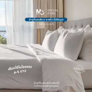 Master Care ผ้าปูที่นอน คอตตอน 100% 300 เส้นด้าย สีขาว ลายริ้ว นุ่มสบาย ระบายอากาศดีเยี่ยม 3.5-6 ฟุต