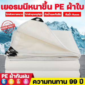 คุณภาพเยอรมัน หนาสุด หนากว่าผ้าอื่นๆ 5 เท่า ผ้าใบกันแดดฝน ผ้ายางกันฝน กันฝนกันแดดทนต่อการฉีกขาดทนต่อการกัดกร่อน