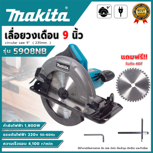 MAKITA เลื่อยวงเดือนขนาด 9"นิ้ว  รุ่น 5908NB (AAA) 🛠️ผลิตจากวัสดุคุณภาพดี มีความแข็งแรง ทนทาน🛠️  💥ส่งเร็ว ตรงปก มีสินค้าพร้อมส่ง 💯🔥🏆(PM)🚩
