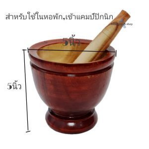 ครกพร้อมสาก ครกไม้ ครกส้มตำ ครกตำน้ำพริก ครกไม้จามจุรี ครกไม้ราคาถูก ครกตำส้มตำ ครกไม้พร้อมสาก