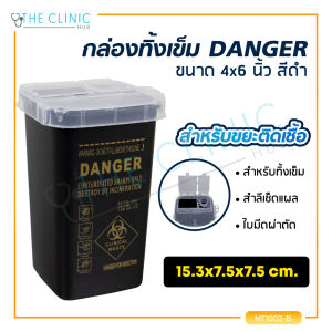 DANGER กล่องทิ้งเข็ม (ขนาด 4x6 นิ้ว) ใช้ปลดหรือทิ้งหัวเข็ม